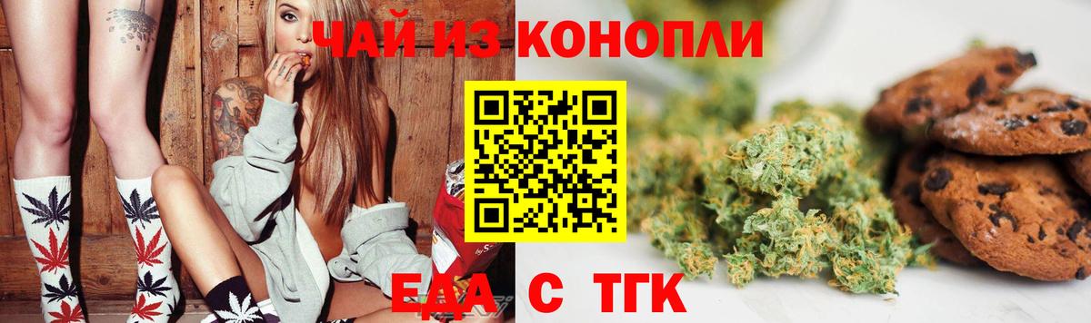 Еда ТГК конопля  Вход с VPN  Киров 
