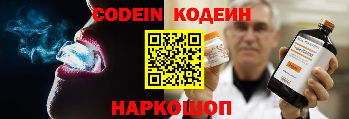 Кодеиновый сироп Lean напиток Lean (лин)  Вход с VPN  Киров 