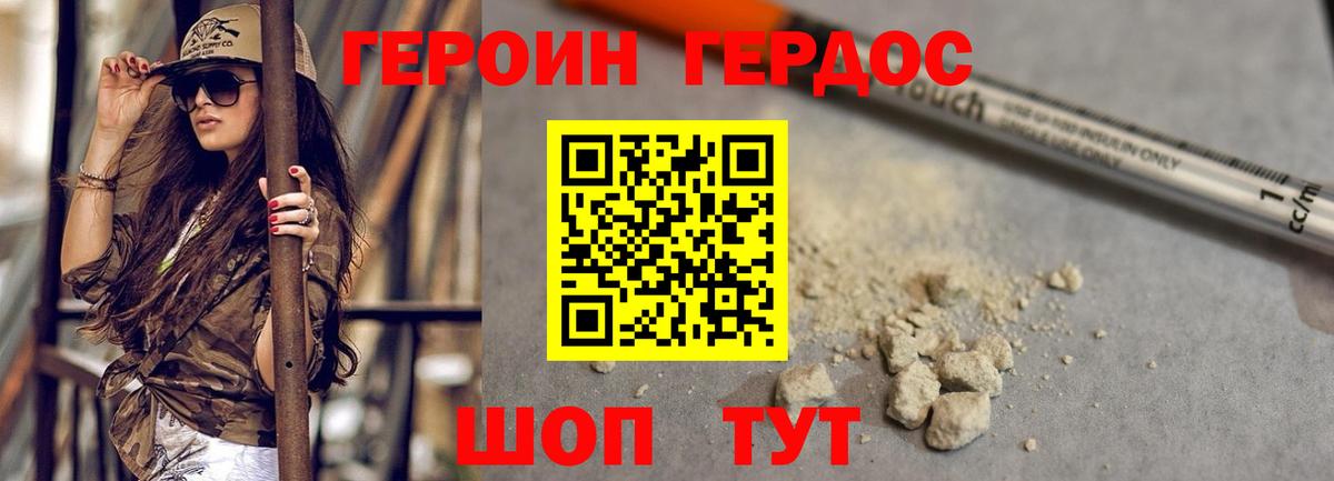 ГЕРОИН белый  Вход с VPN  Киров 