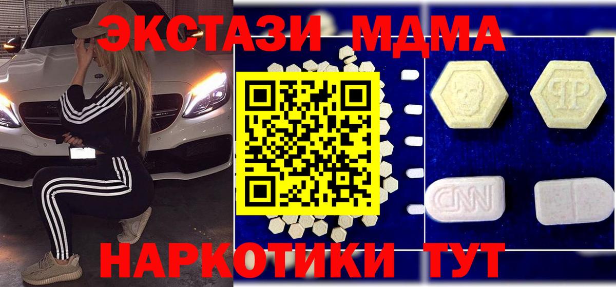 МДМА кристаллы  МДМА VHQ  МДМА  Вход с VPN  Киров 