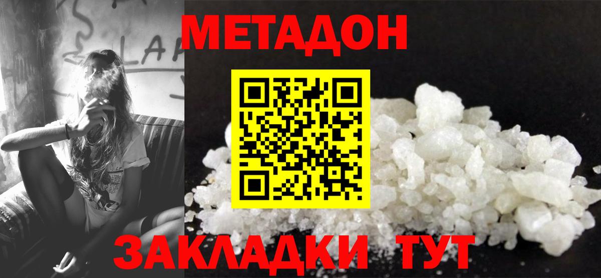 Метадон methadone  Вход с VPN  Киров 
