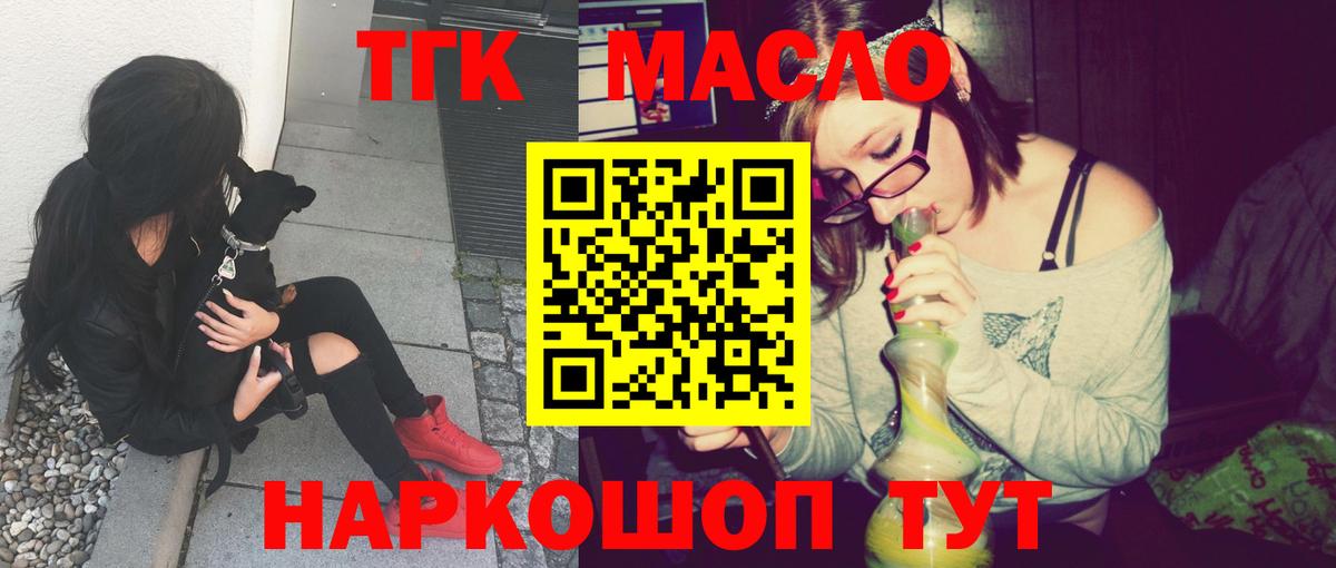 Киров  где можно купить   Вход с VPN  Дистиллят ТГК гашишное масло  Дистиллят ТГК вейп 