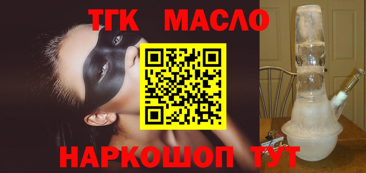 Дистиллят ТГК гашишное масло Киров